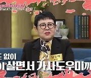 남능미 “중국 며느리 반대, 둘이 살며 가사도우미? 사치 심해” 불만 (동치미)[어제TV]