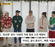 유재석, 활동 중단 지석진 근황 “빠르게 회복해 합류할 것” (런닝맨)