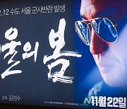 1000만 넘긴 영화 '서울의 봄'