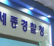 세종시 목욕탕서 입욕객들 감전…2명 사망·1명 심정지