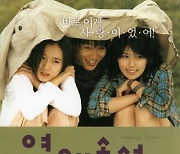 손예진-이은주-문근영을 '한 작품'에서 만났던 시절