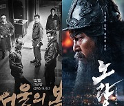 '서울의 봄' 1000만·'노량' 100만…4년 만에 천만작 2편 탄생 [종합]