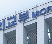 외교부 "北, 영변 실험용 경수로 시운전 정황 예의주시"