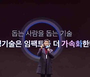 김범수 “기술 통한 선한 임팩트 경험”… 카카오임팩트 커넥트데이 진행