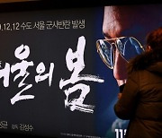 배우들 열연에 ‘심박수 챌린지’까지… ‘서울의 봄’ 1000만 흥행의 봄