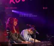 RM·제니도 사랑하는 밴드 ‘새소년’ 황소윤, 국경을 초월한 우정···뮤직컬처멘터리 ‘’ALL-ROUNDE’