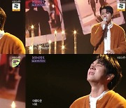 ‘불후의 명곡’ 남우현, 시청자 눈시울 붉힌 ‘생각이 나’ 열창