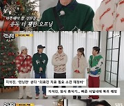 '런닝맨' 유재석, 지석진 휴식·양세찬 시술도 고백 "정상 컨디션 4명" [TV캡처]