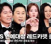 연말 시상식 빛낸 수 많은 별들! KBS 연예대상 레드카펫 풀 버전 [영상]