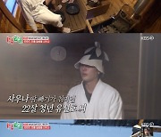 '1박2일' 유선호, 핀란드서 얼음물 입수 후 "살려주세요"[★밤TView]