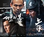 ‘노량’ 100만 넘고 1위..‘서울의봄’ 천만 목전[MK박스오피스]