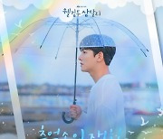 신승훈, ‘웰컴투 삼달리’ OST 참여[공식]