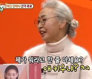 ‘미우새’ 한혜진 “8살 연상, 10살 연하 만났다...사랑엔 오픈 마인드”