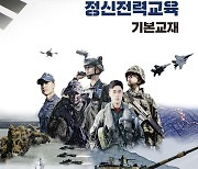 軍정신교육 교재…"종북세력은 적" 부활, 이승만 대통령 '찬양' 일색