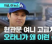 현관문 여니 고급 스포츠카가…오타니의 '파격 선물' 이유가?