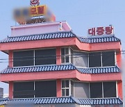 툭하면 사고…전국 목욕탕 '4곳 중 1곳' 지은 지 30년 넘었다