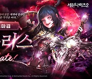 모바일 MMORPG '세븐나이츠2', 신규 전설 영웅 추가 등 업데이트 실시