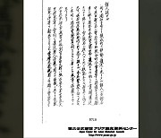 간토대지진 조선인 학살 새 공문서 "살기품은 군중, 40여명 모조리 살해"