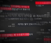 중고거래 사기 하루 평균 800건...피해자 협박까지