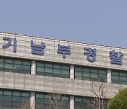 '항공편 폭파' 인터넷 방송에 협박 댓글 단 30대 구속