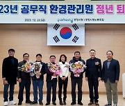 포항시, 공무직 환경관리원 정년 퇴임식 개최