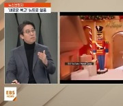 '새로운 복고'의 재미…대중문화 뉴트로 열풍