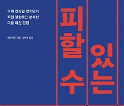 [BOOKS] “미·중, 경쟁은 피할 수 없지만 전쟁은 피할 수 있다”