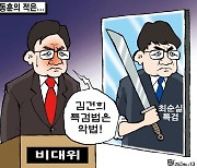 한국일보 12월 26일 만평