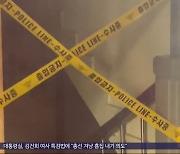 '적합' 평가 6개월 만에‥반복되는 감전 사고