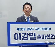 청주 상당 출마 이강일, 경기신보 비상임이사 임명