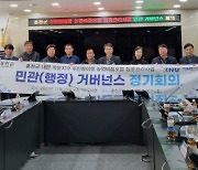 제1회 자운지구 주민참여형 농업비점오염 집중관리사업 민관협력 회의