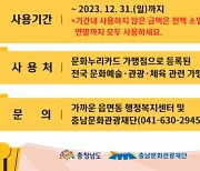 이달말까지 문화누리카드 미사용 땐 11만원 자동 소멸