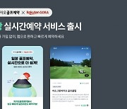 카카오VX, 일본 골프장 실시간 예약 서비스 출시