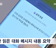 휴가 중 쌓인 메시지·실시간 통화…이젠 'AI 비서'가 요약