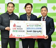 에스와이 이웃돕기 성금 3천만원