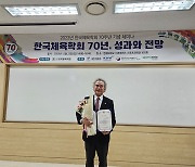 최관용 교수, 한국체육학회 회장 당선 [이종세의 스포츠 코너]