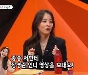 한혜진 “다시 태어나도 ♥기성용과 결혼, 장영란 애교 영상 보내지만‥” (미우새)