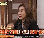 주현미 “故송해, 평양서 52년만 여동생 만나길 소망했지만…”(회장님네)