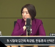 장윤미 "김건희 특검에 '명품백'도 넣자고 해야"