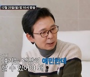 '강수지와 재혼' 김국진, 전남편 얘기 꺼낸 유현철에 "묻어놓는 게 상책 아냐" (조선의 사랑꾼)