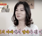 '아빠에서 엄마'된 출연자.."아이들과 큰 언니로 호칭정리"