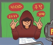 ‘尹 막걸리병에 맞아’ ‘이재용·홍진영 결혼’ 등 터무니없는 가짜뉴스 유포 채널의 최후