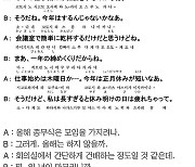 [시사일본어학원의 초단기 일본어 회화] 종무식