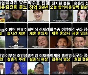 “尹대통령부터 이재용까지”…황당 ‘가짜뉴스’ 뿌린 유튜버, 채널 삭제