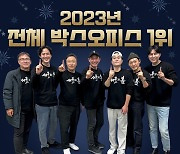 '서울의 봄' 해냈다…'범죄도시3' 꺾고 2023 최고 흥행작 등극 [공식]