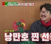 '동상이몽2' 이봉원, 3억 요트 살이…"박미선 가만있지 않을 듯" [TV캡처]