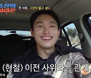 '조선의 사랑꾼' 유현철, 김슬기에 전 남편·장인 돌직구 질문 [TV캡처]