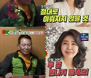 ‘동상이몽2’ 여에스더, ‘요트 구입’ 유혹하는 이봉원에 “홍혜걸 만나지 마세요”