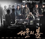 2023 전체 박스오피스 1위작은 '서울의 봄'