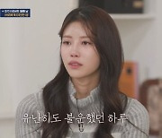 미주, 데이트 중 눈 부상, 피멍에 '깜짝' "너무 놀랐다"('내가 뭐라고')